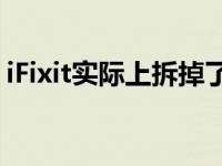 iFixit实际上拆掉了苹果缺货的19美元屏幕布