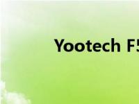 Yootech F500无线充电器评测