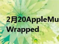 2月20AppleMusic将在2022年推出SpotifyWrapped