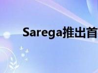 Sarega推出首款预装歌曲的键盘手机