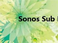 Sonos Sub Mini似乎被推迟发布