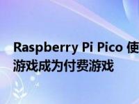 Raspberry Pi Pico 使 PlayStation 1 控制台上的 SD 存储游戏成为付费游戏