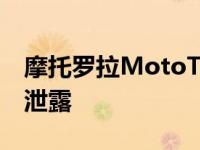 摩托罗拉MotoTabG62平板电脑规格和设计泄露