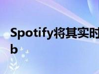 Spotify将其实时歌词功能引入谷歌Nest Hub