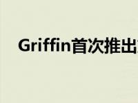 Griffin首次推出第三方Lightning数据线