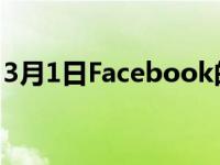 3月1日Facebook的新语音命令今天正式推出