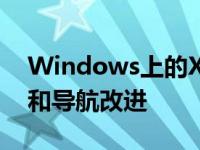 Windows上的Xbox应用程序获得性能指标和导航改进