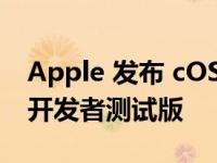 Apple 发布 cOS Ventura 13.1 的候选发布开发者测试版