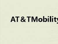 AT＆TMobility报告了出色的第一季度