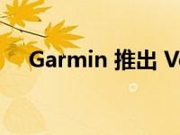 Garmin 推出 Venu Sq 2 系列智能手表