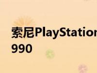 索尼PlayStation5价格从卢比开始数字版39990