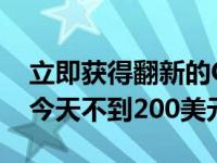 立即获得翻新的OculusQuest其中一年保修今天不到200美元