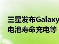 三星发布Galaxy Watch 5和5 Pro：更长的电池寿命充电等