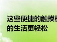 这些便捷的触摸板手势使您的Chromebook的生活更轻松