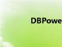 DBPower 便携式电站评测