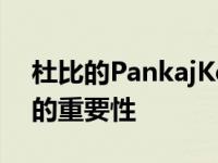 杜比的PankajKedia谈智能手机用户对音频的重要性