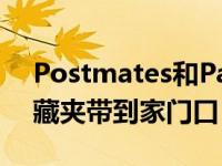 Postmates和Panera合作伙伴将Panera收藏夹带到家门口