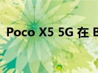 Poco X5 5G 在 BIS India 数据库中被发现