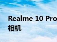 Realme 10 Pro+ 配备了双镜头反光设计的相机