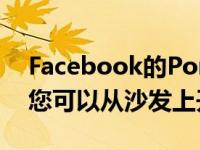 Facebook的PortalTV现在支持Zoom因此您可以从沙发上开会