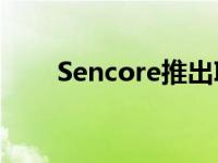 Sencore推出Impulse 300D解码器