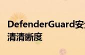 DefenderGuard安全摄像头以60美元的四高清清晰度