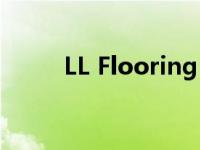 LL Flooring 任命财务和营销主管