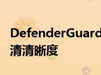 DefenderGuard安全摄像头以60美元的四高清清晰度