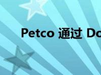 Petco 通过 DoorDash 扩大按需交付