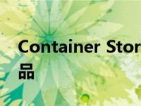 Container Store 扩展了信用卡 移动钱包产品