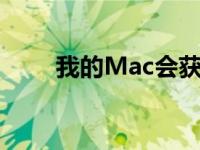 我的Mac会获得macOSVentura吗