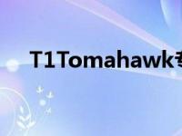 T1Tomahawk专业数字卷尺199美元起