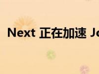 Next 正在加速 Joule 向其整体平台的过渡