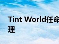 Tint World任命Brian Licata为数字媒体经理