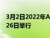 3月2日2022年Arduino周确认于3月21日至26日举行