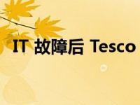 IT 故障后 Tesco 被迫取消数千份送货订单