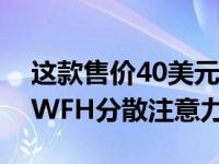 这款售价40美元的无线降噪Anker耳机可让WFH分散注意力