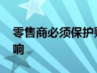 零售商必须保护购物者免受 BNPL 债务的影响