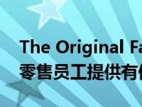 The Original Factory Shop 为面临裁员的零售员工提供有保障的面试