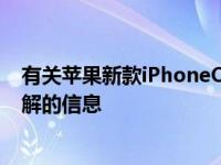 有关苹果新款iPhoneOS的指南技巧窍门以及所有您需要了解的信息