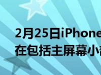 2月25日iPhone和iPadSpotify应用程序现在包括主屏幕小部件