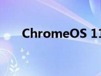 ChromeOS 110与超分辨率音频上线