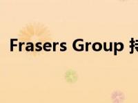 Frasers Group 持有 Asos 5% 以上的股份