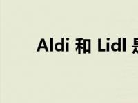 Aldi 和 Lidl 是最受通胀影响的超市