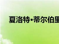 夏洛特·蒂尔伯里在利物浦ONE首次亮相