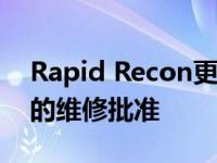 Rapid Recon更轻松的媒体标记可提供更快的维修批准