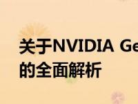 关于NVIDIA GeForce GTX 1050显卡尺寸的全面解析