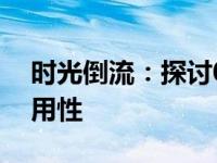 时光倒流：探讨08年笔记本电脑的现状与适用性