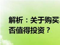 解析：关于购买144Hz显示器是否必要？是否值得投资？