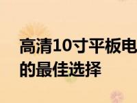 高清10寸平板电脑壁纸精选：流畅视觉体验的最佳选择